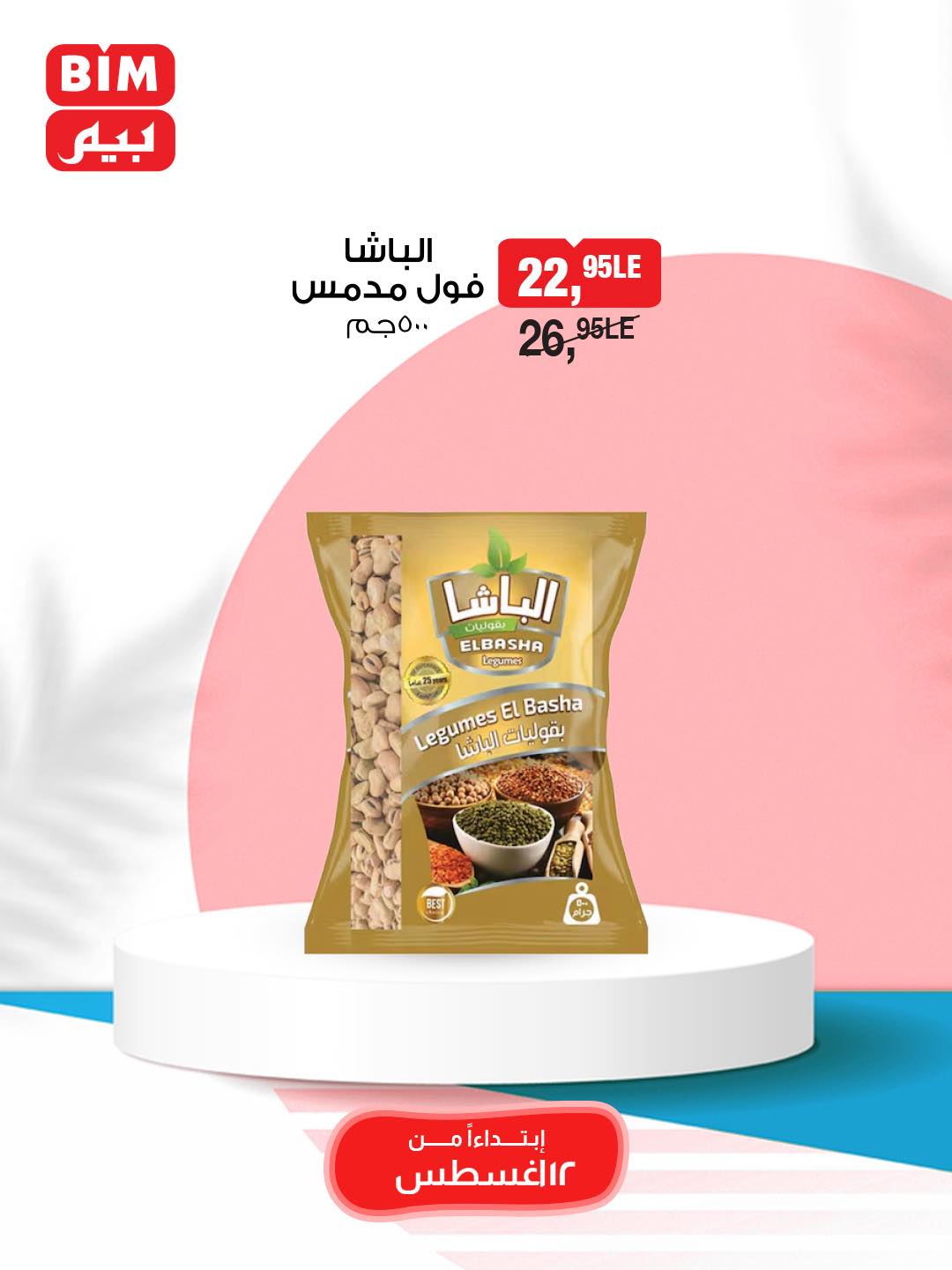 bim offers from 11aug to 2aug 2025 عروض بيم من 11 أغسطس حتى 2 أغسطس 2025 صفحة رقم 47